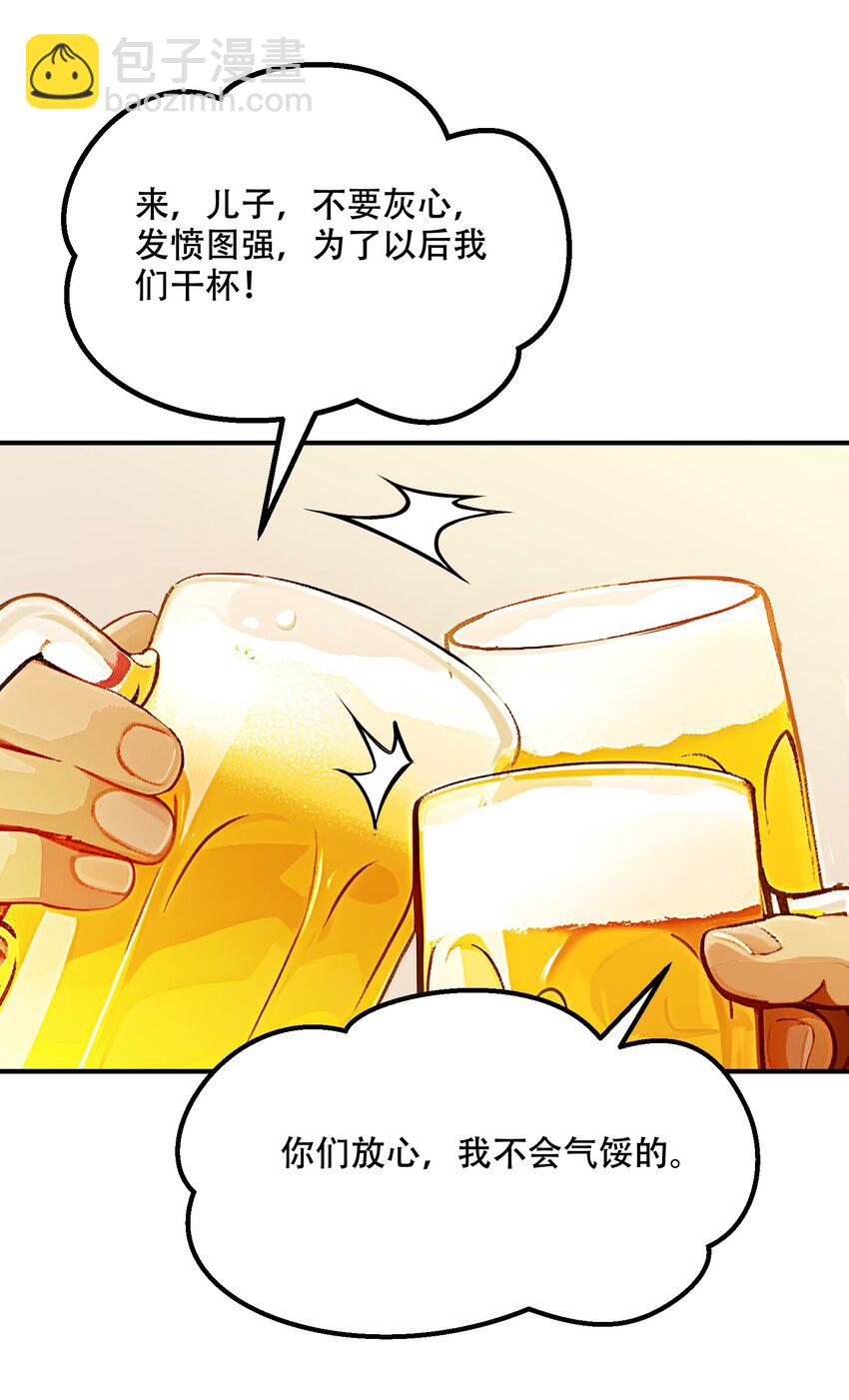 002 传说级装备(1/2)-第2话