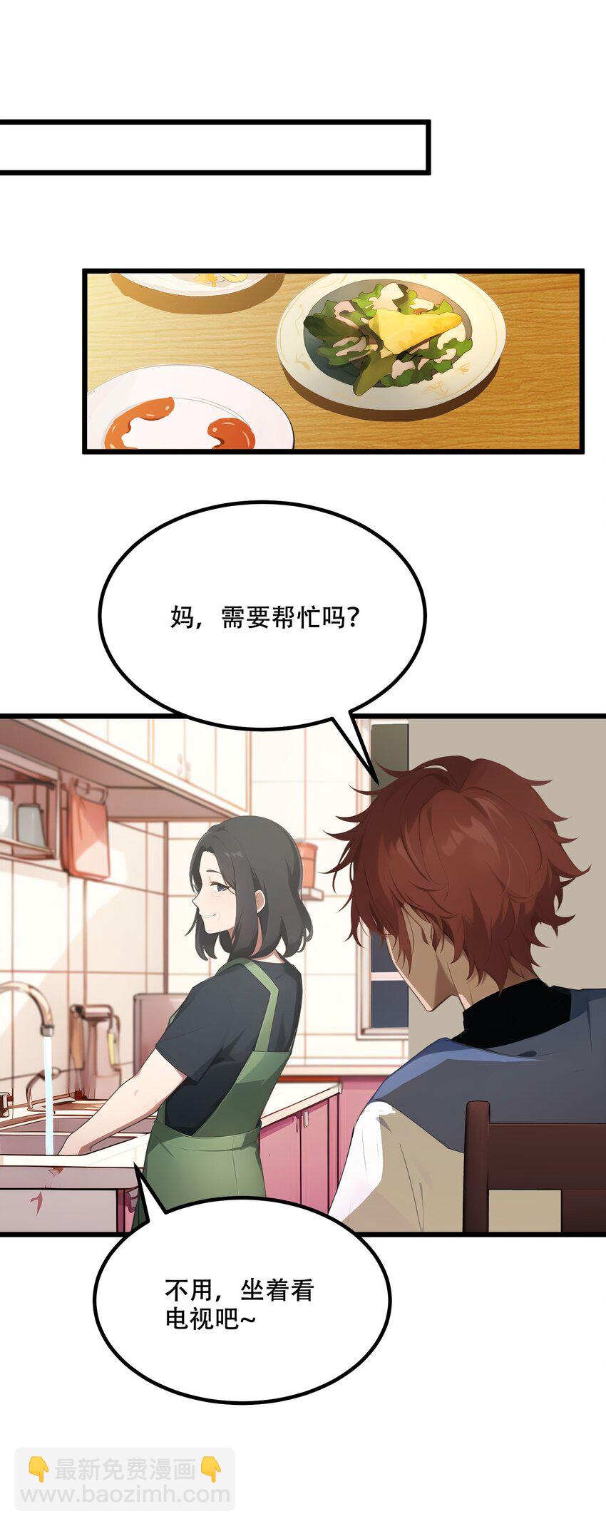 002 传说级装备(1/2)-第2话