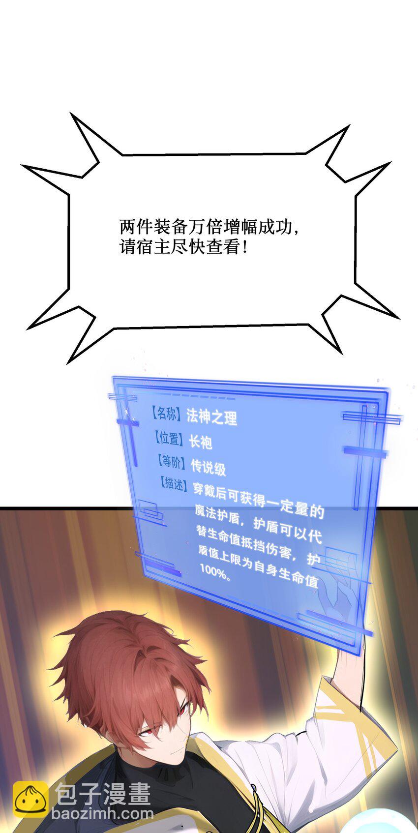 002 传说级装备(1/2)-第2话