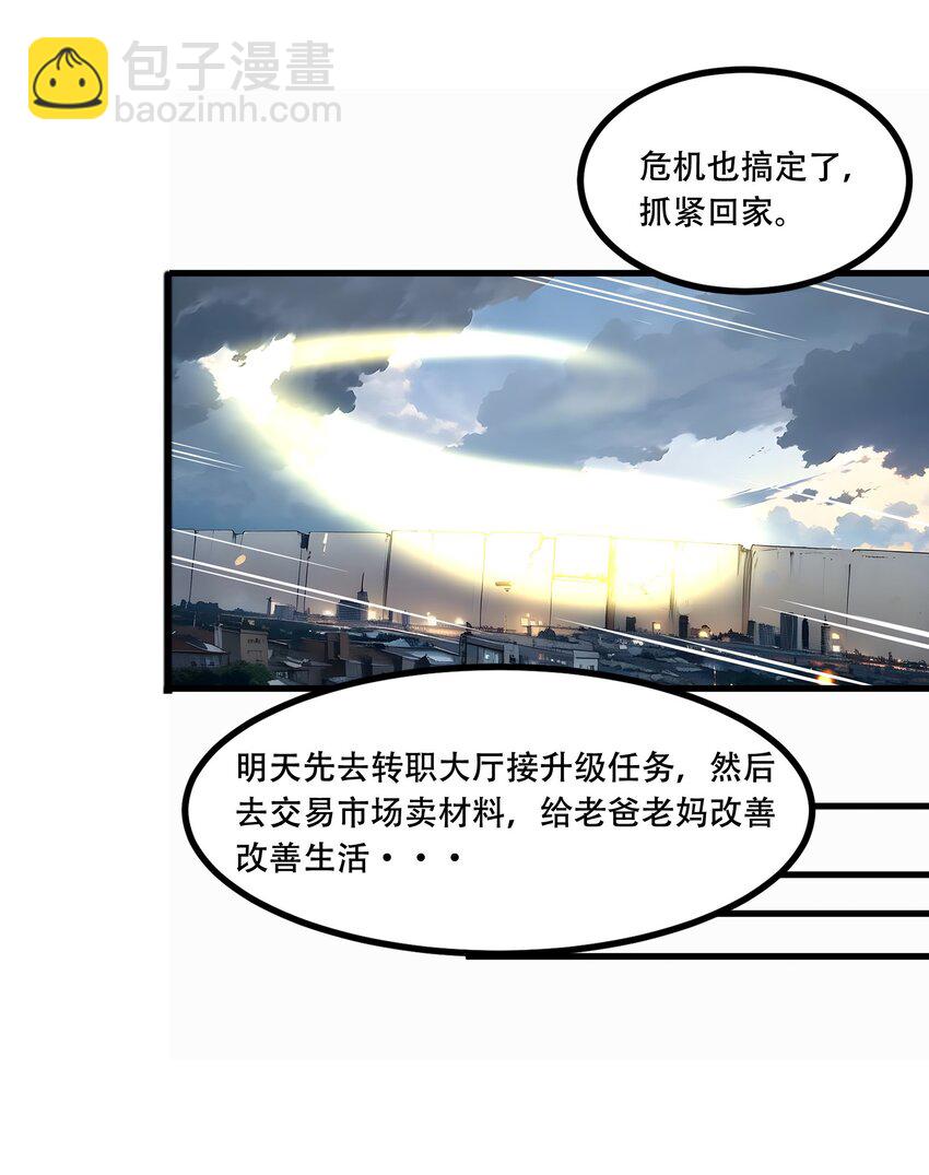 004 升级任务-第4话