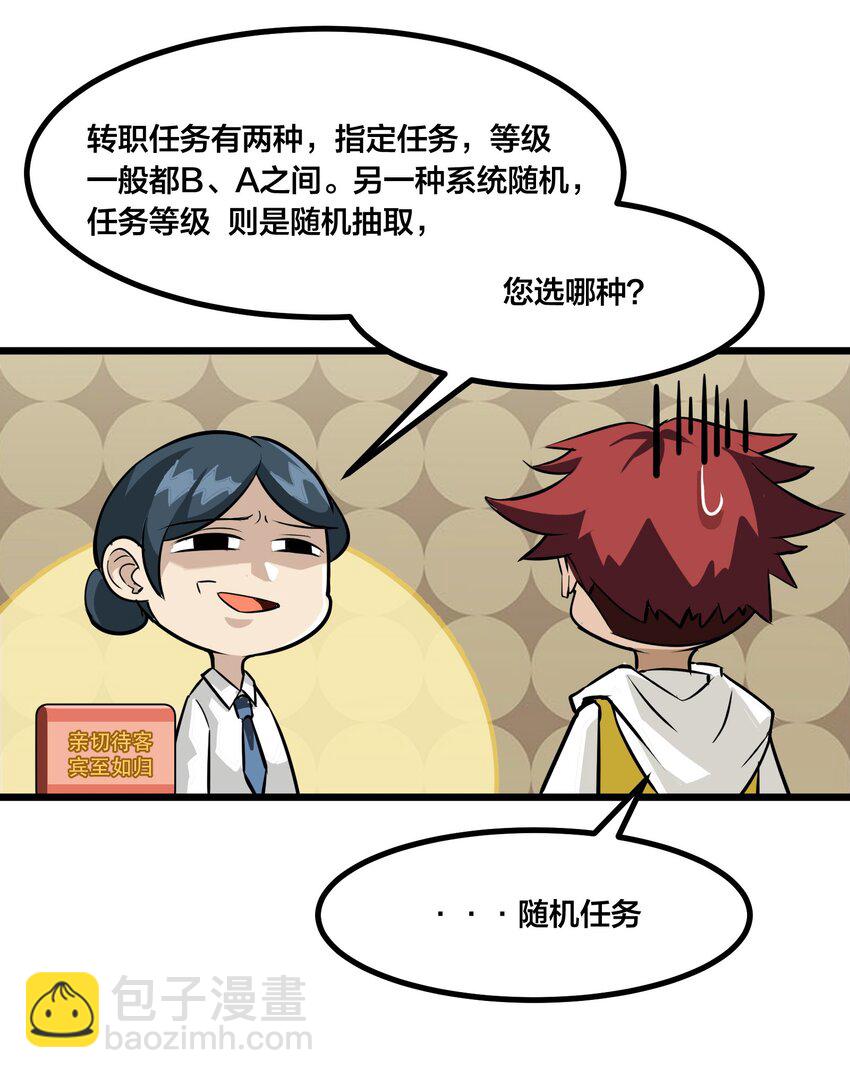 004 升级任务-第4话