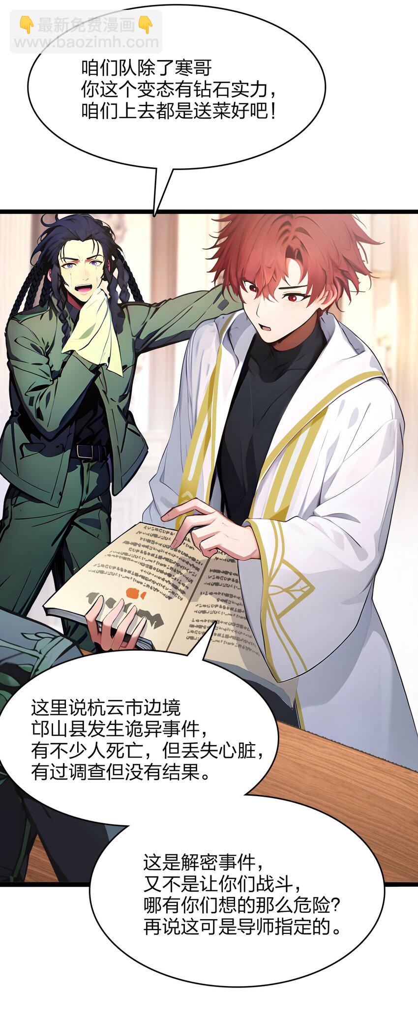 38 守望者，出发！-第38话