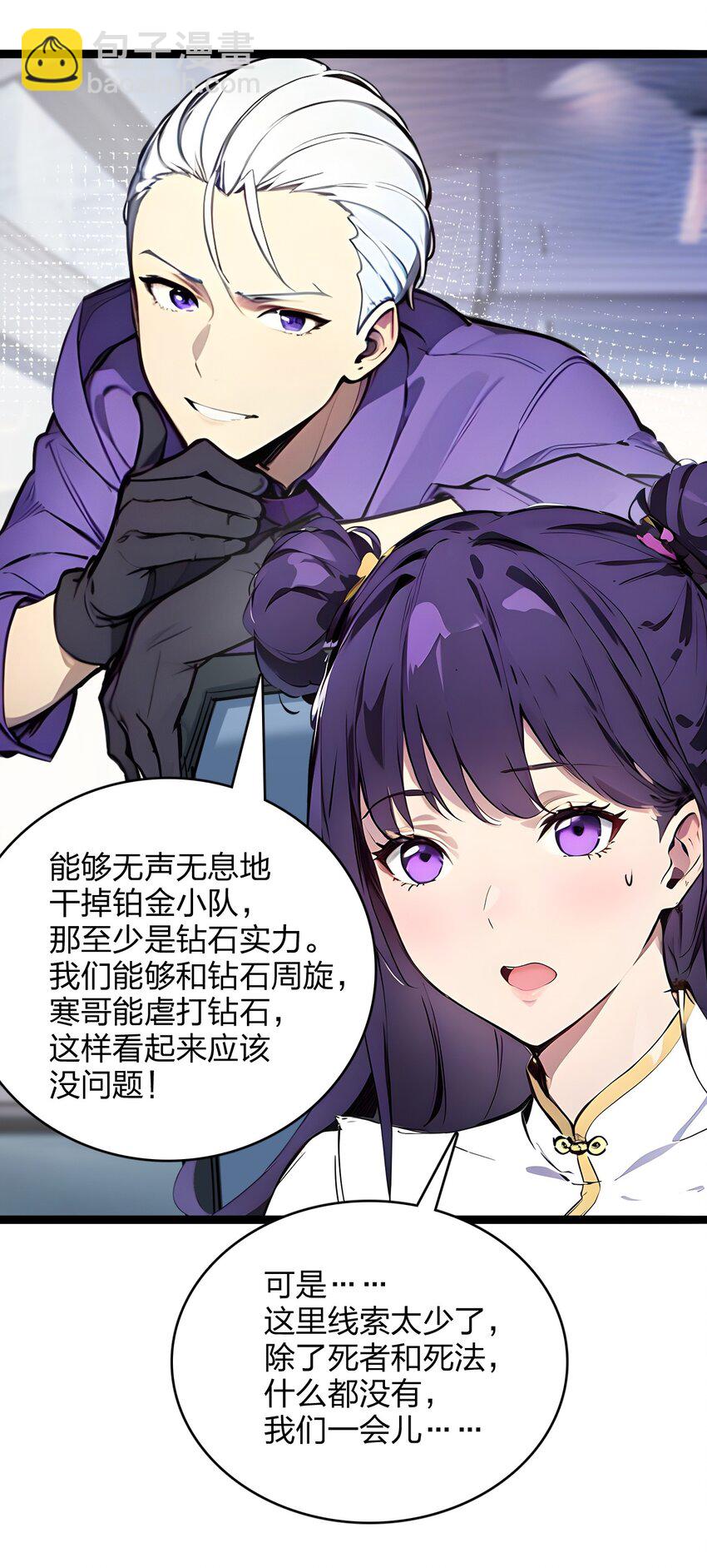 38 守望者，出发！-第38话