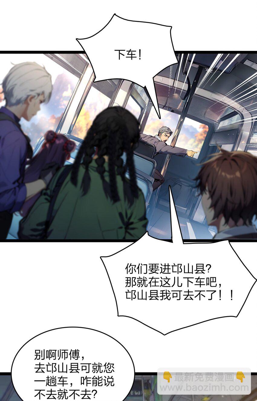 38 守望者，出发！-第38话