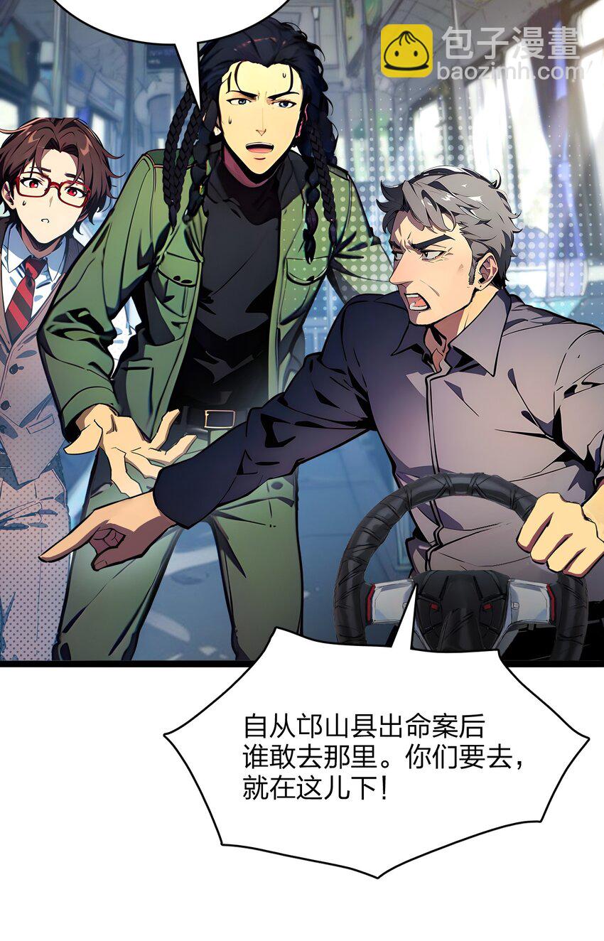 38 守望者，出发！-第38话