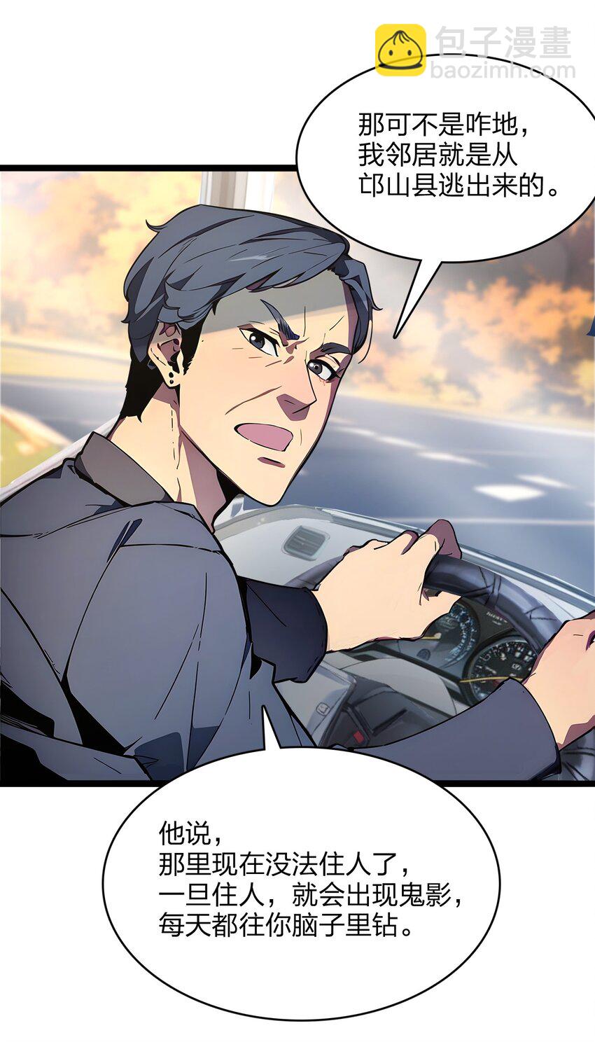 38 守望者，出发！-第38话