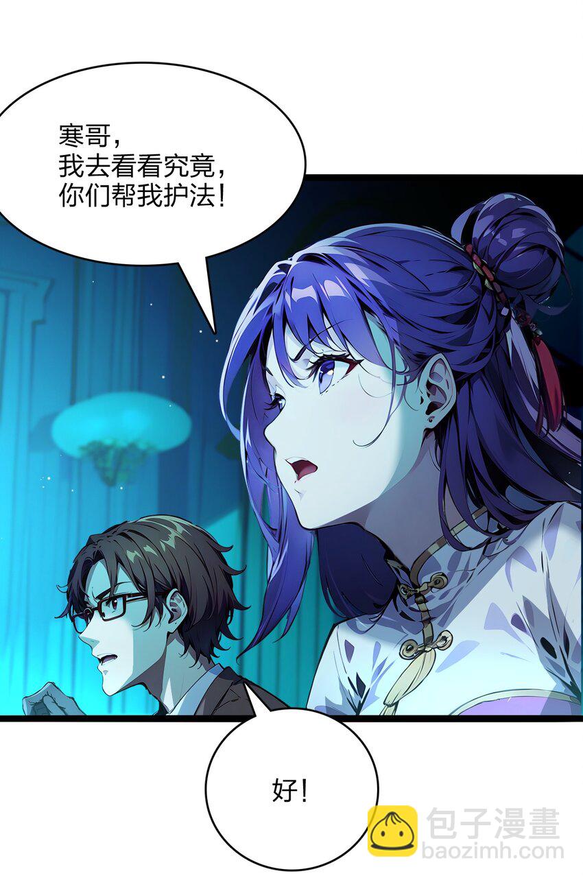 38 守望者，出发！-第38话