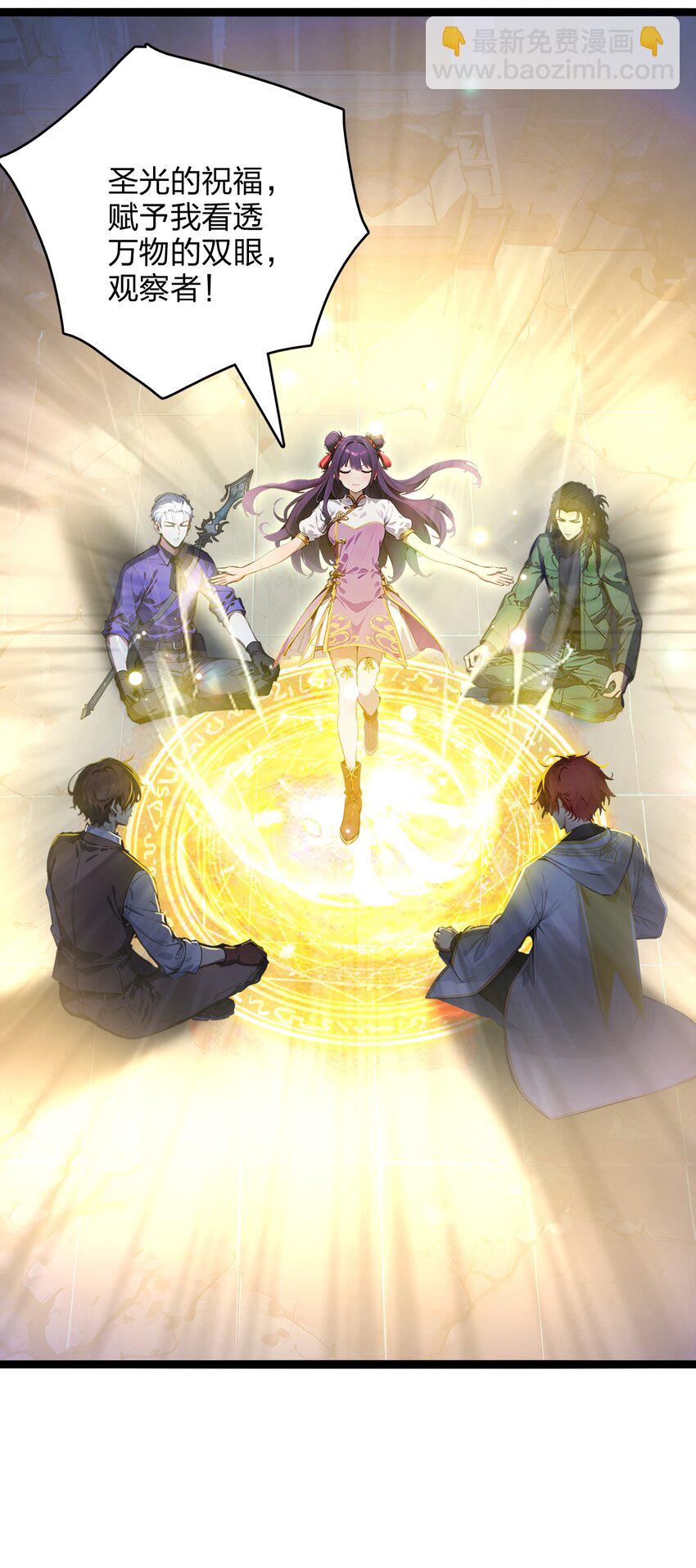 38 守望者，出发！-第38话