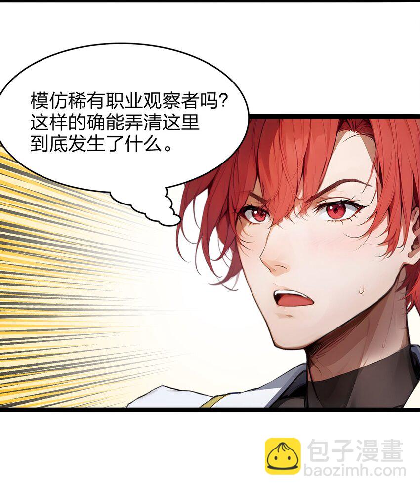 38 守望者，出发！-第38话