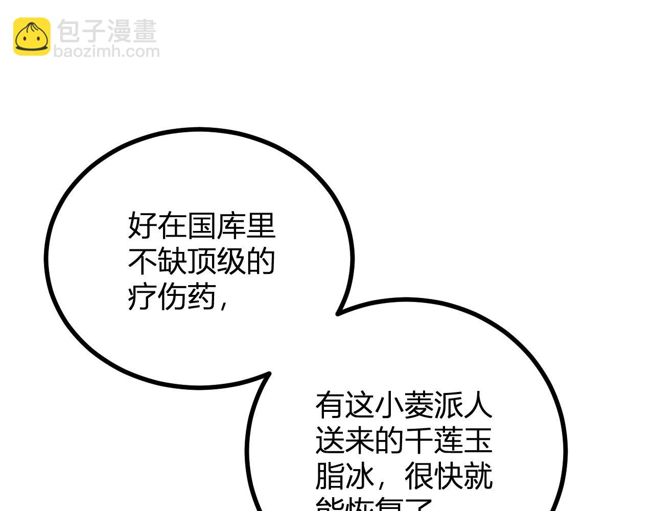 第112话 魔裔内战？集结，魔族联军！(1/4)-第112话