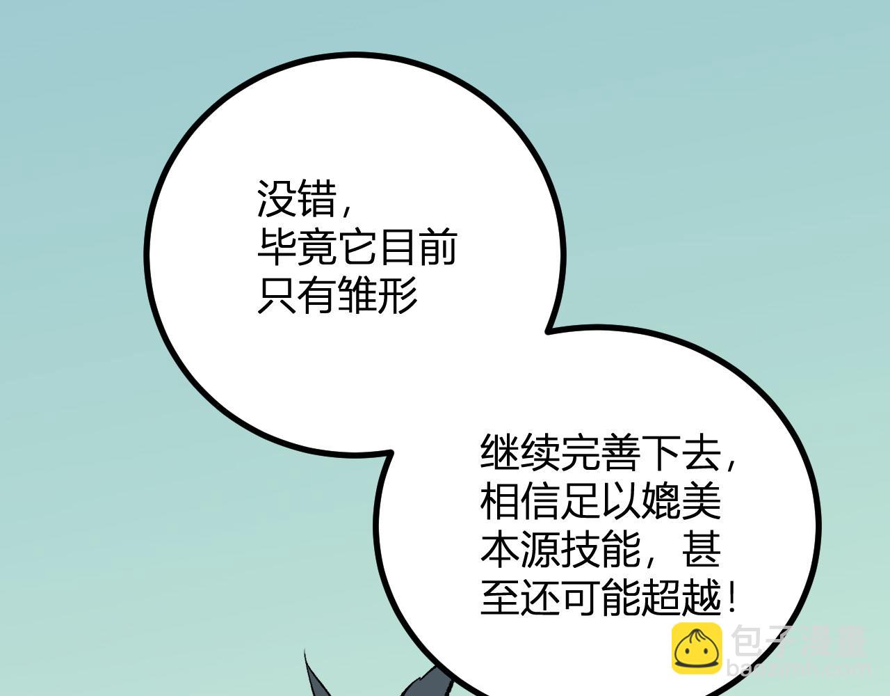 第112话 魔裔内战？集结，魔族联军！(1/4)-第112话