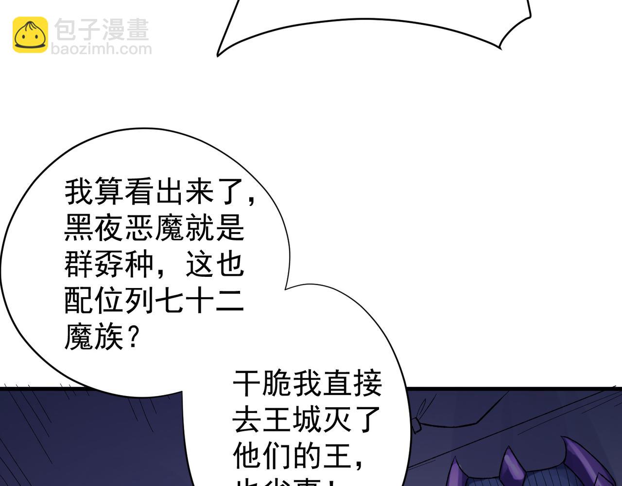 第116话  王城刺杀！恶魔领主VS魔尊！(1/3)-第116话