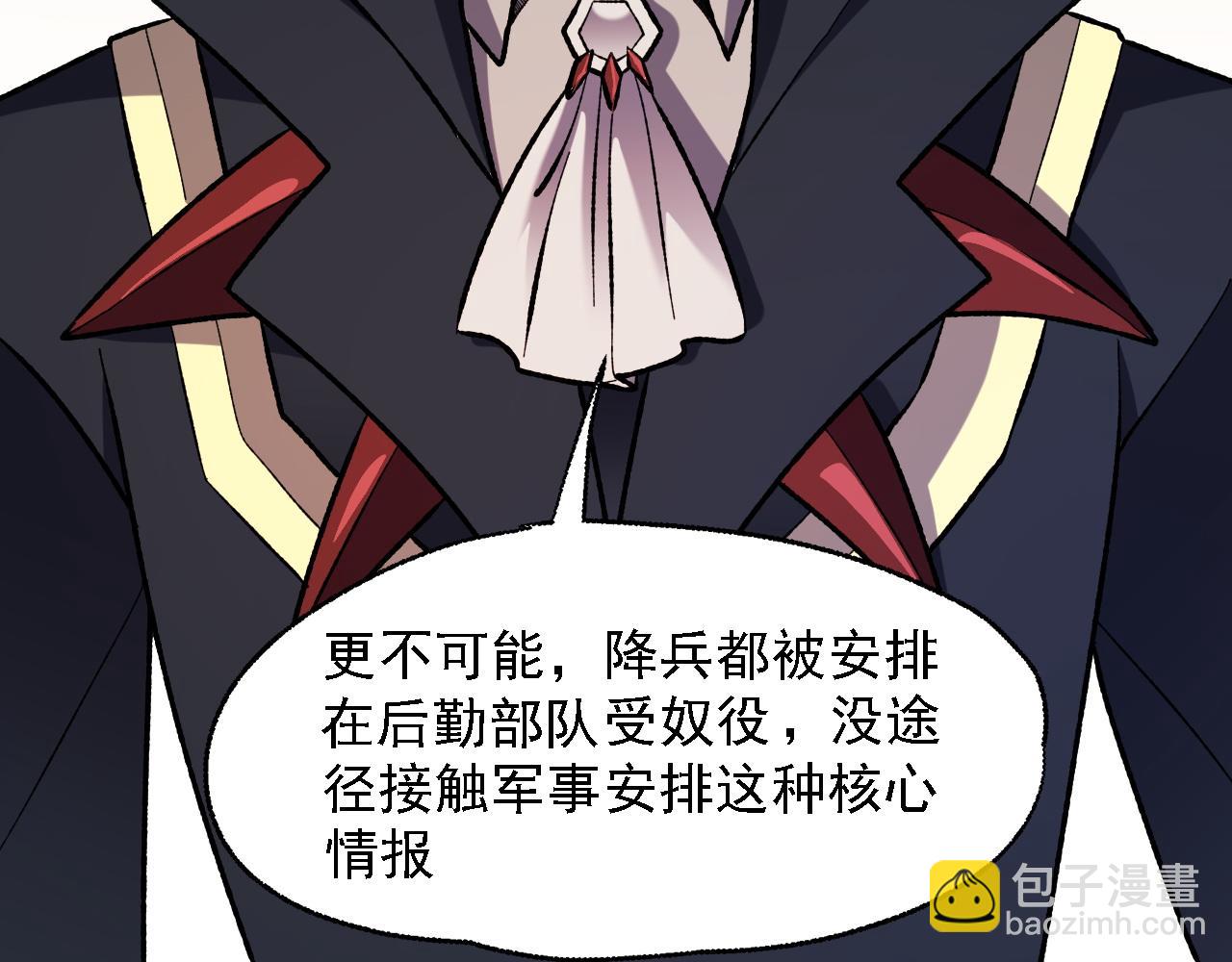 第118话 信息？内讧？一切尽在掌握中！(1/3)-第118话