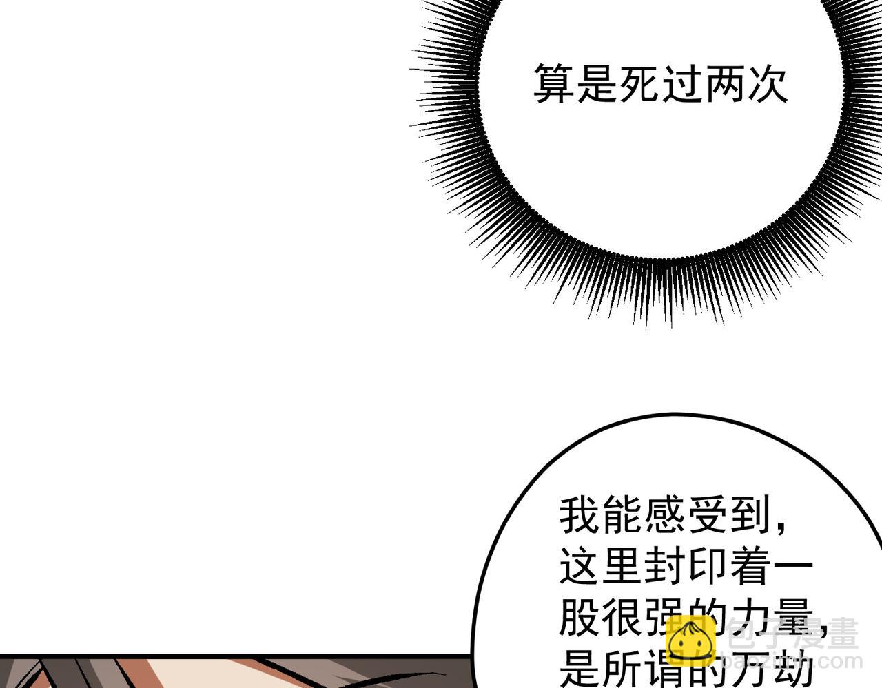 第138话 世界树的给予，人类身份更重要！(1/3)-第138话