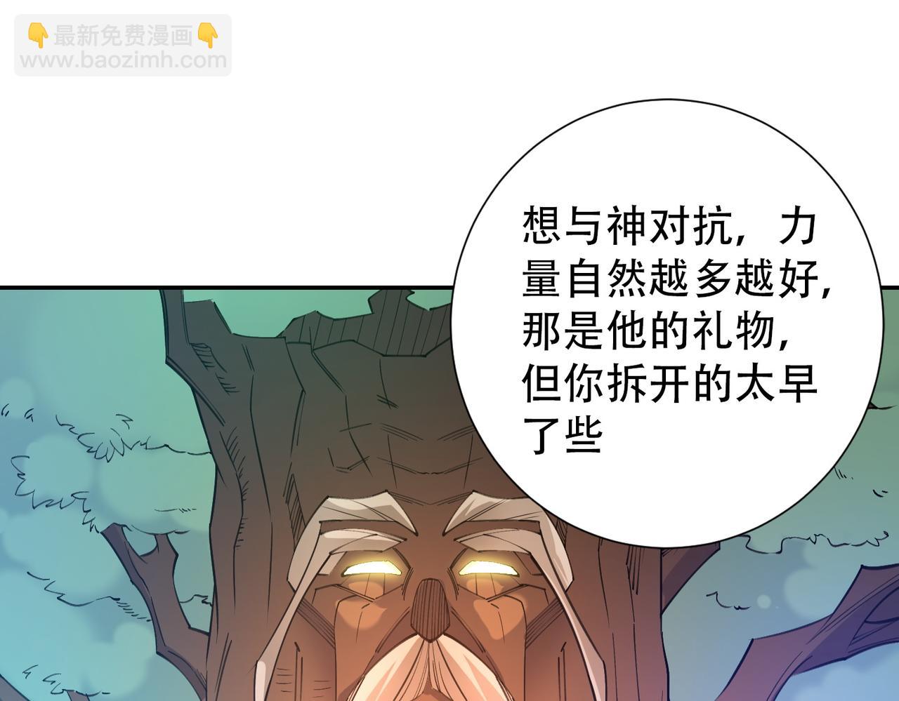 第138话 世界树的给予，人类身份更重要！(1/3)-第138话