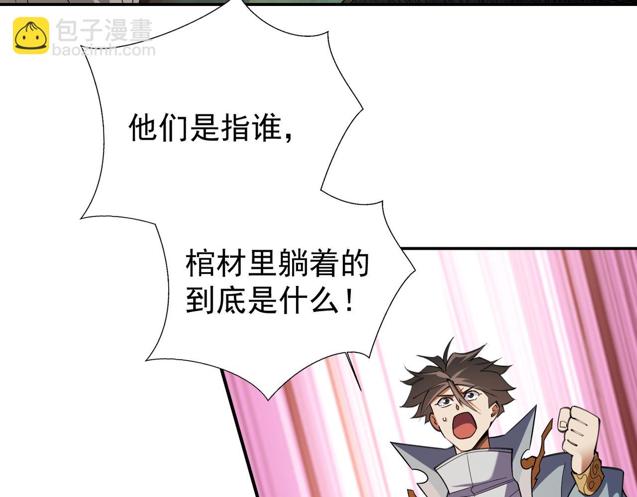 第138话 世界树的给予，人类身份更重要！(1/3)-第138话