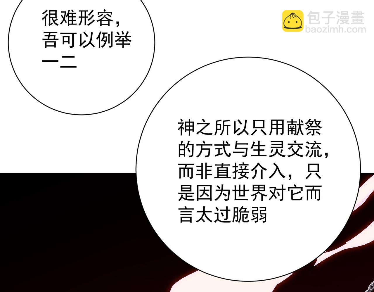 第138话 世界树的给予，人类身份更重要！(1/3)-第138话