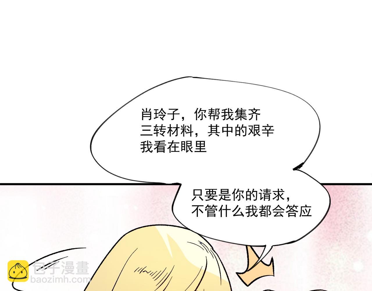 第140话 激战！六翼堕天使VS御元妖护使(1/4)-第140话