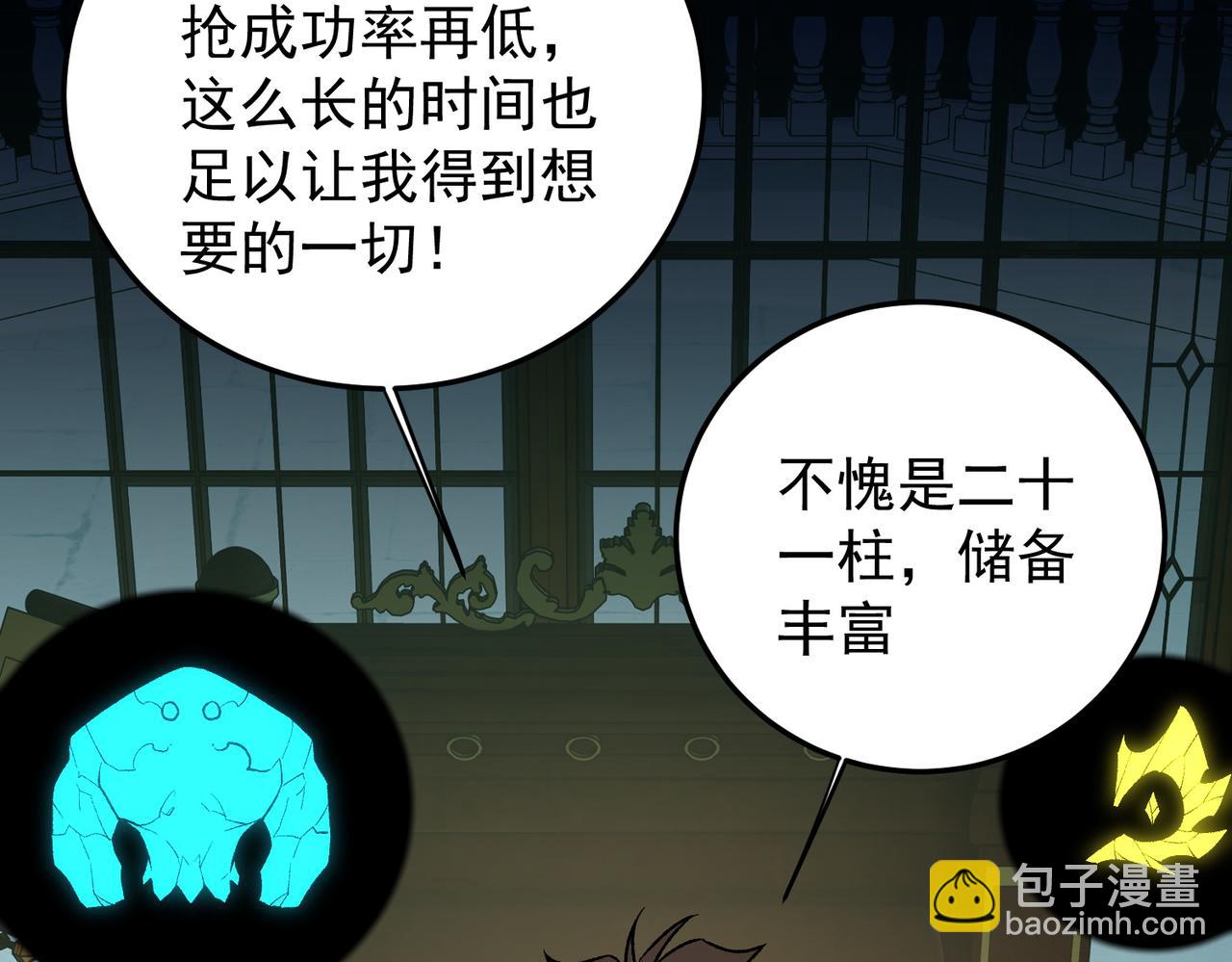 第152话 首次参加，七十二柱会议！(1/3)-第152话