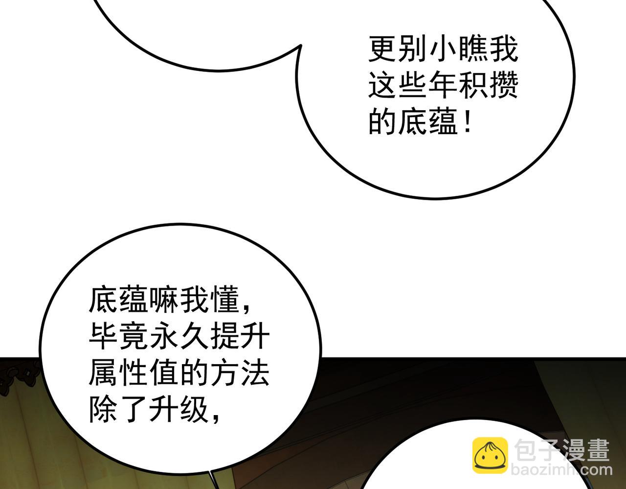 第152话 首次参加，七十二柱会议！(1/3)-第152话