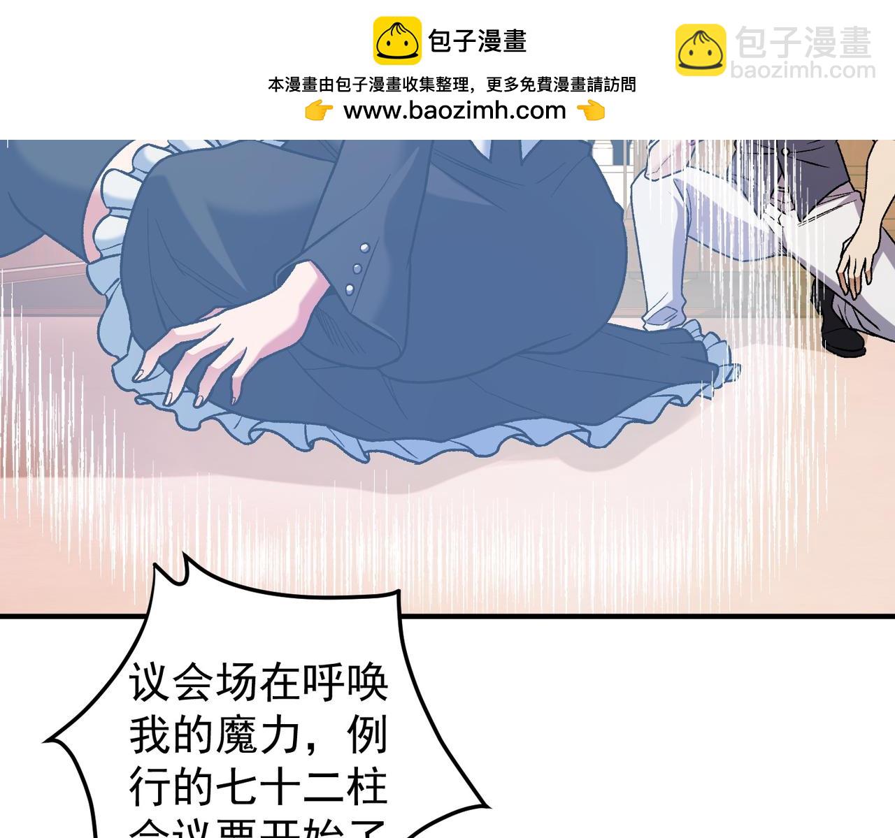 第152话 首次参加，七十二柱会议！(1/3)-第152话