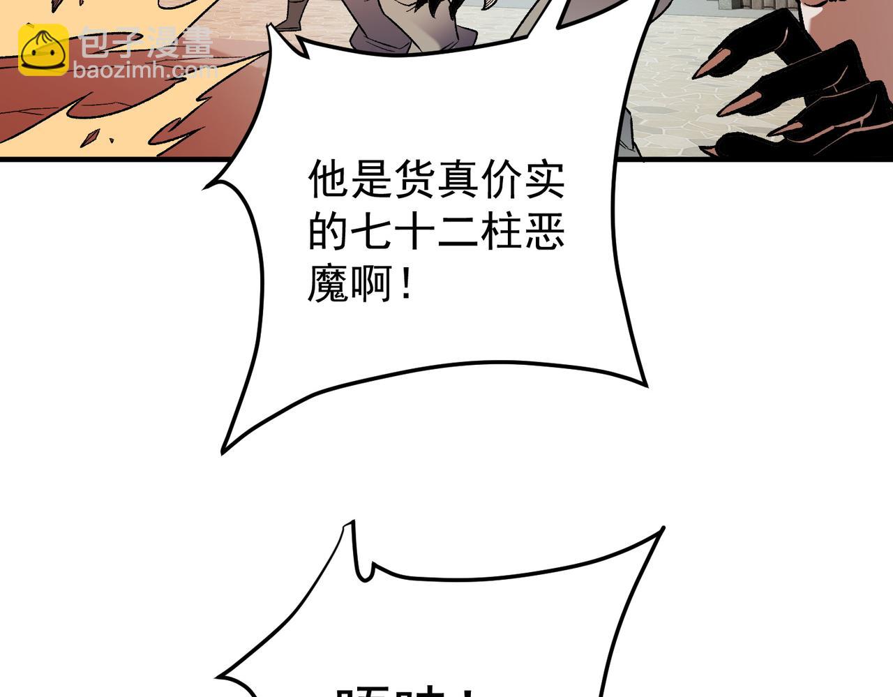 第154话 七十二柱恶魔的阴影(1/3)-第154话