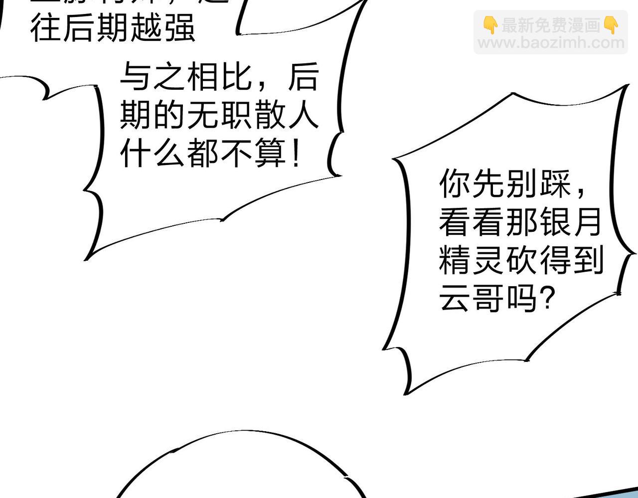 第18话 全场寂静，凡人之血碾压银月血脉！(1/3)-第18话