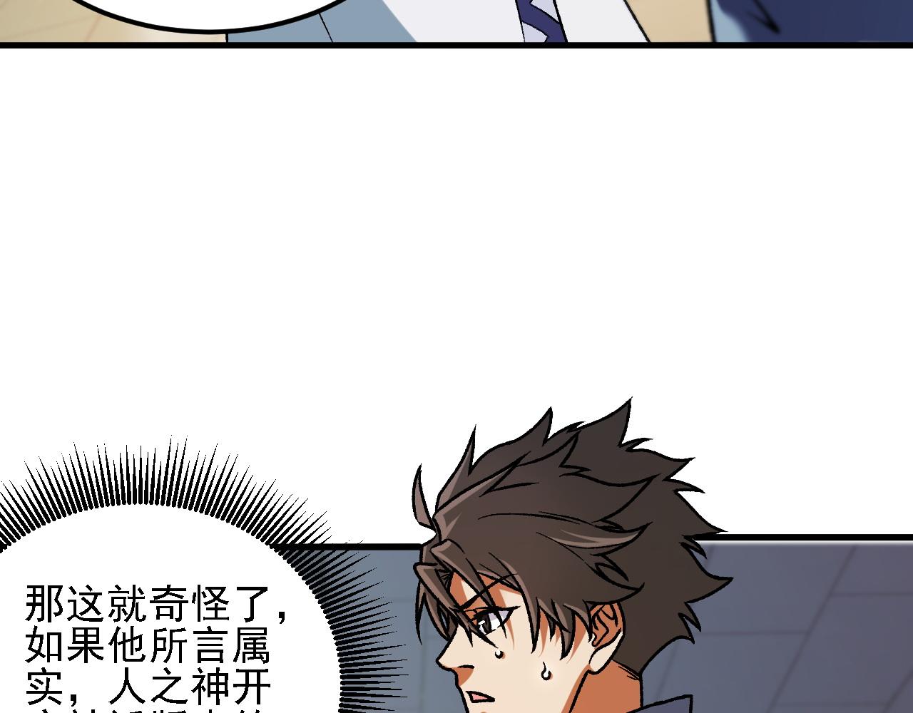 第178话 数值有问题！(1/3)-第178话