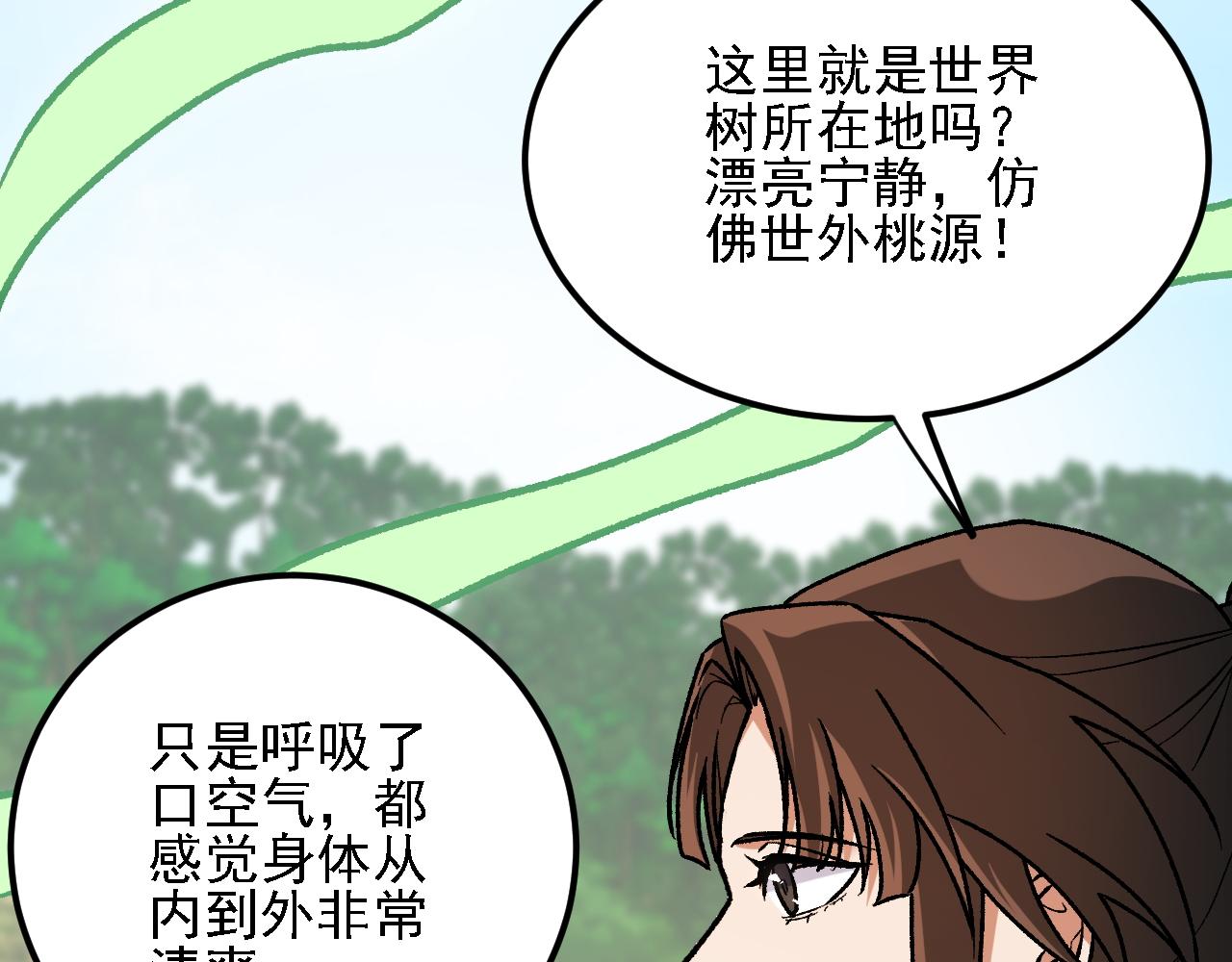第202话 另一种世界树(1/4)-第202话