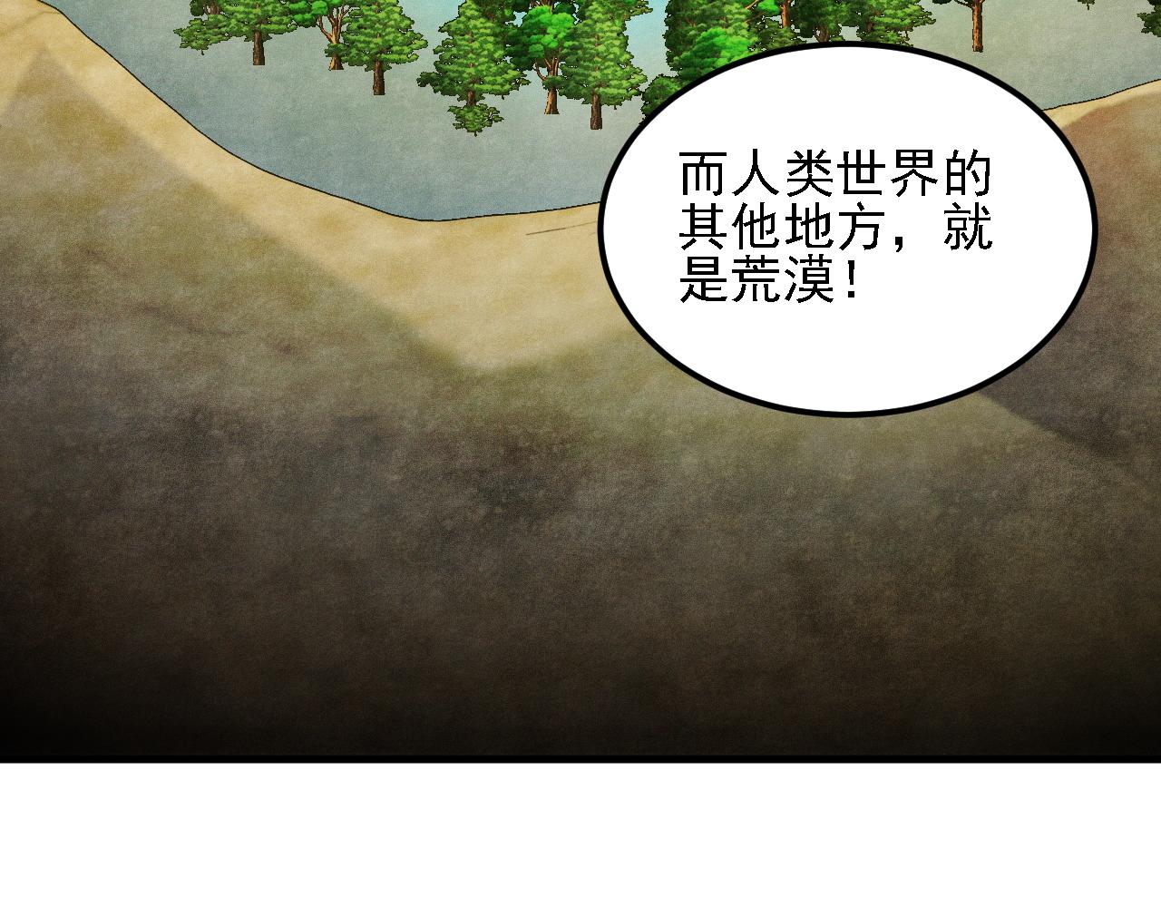 第202话 另一种世界树(1/4)-第202话