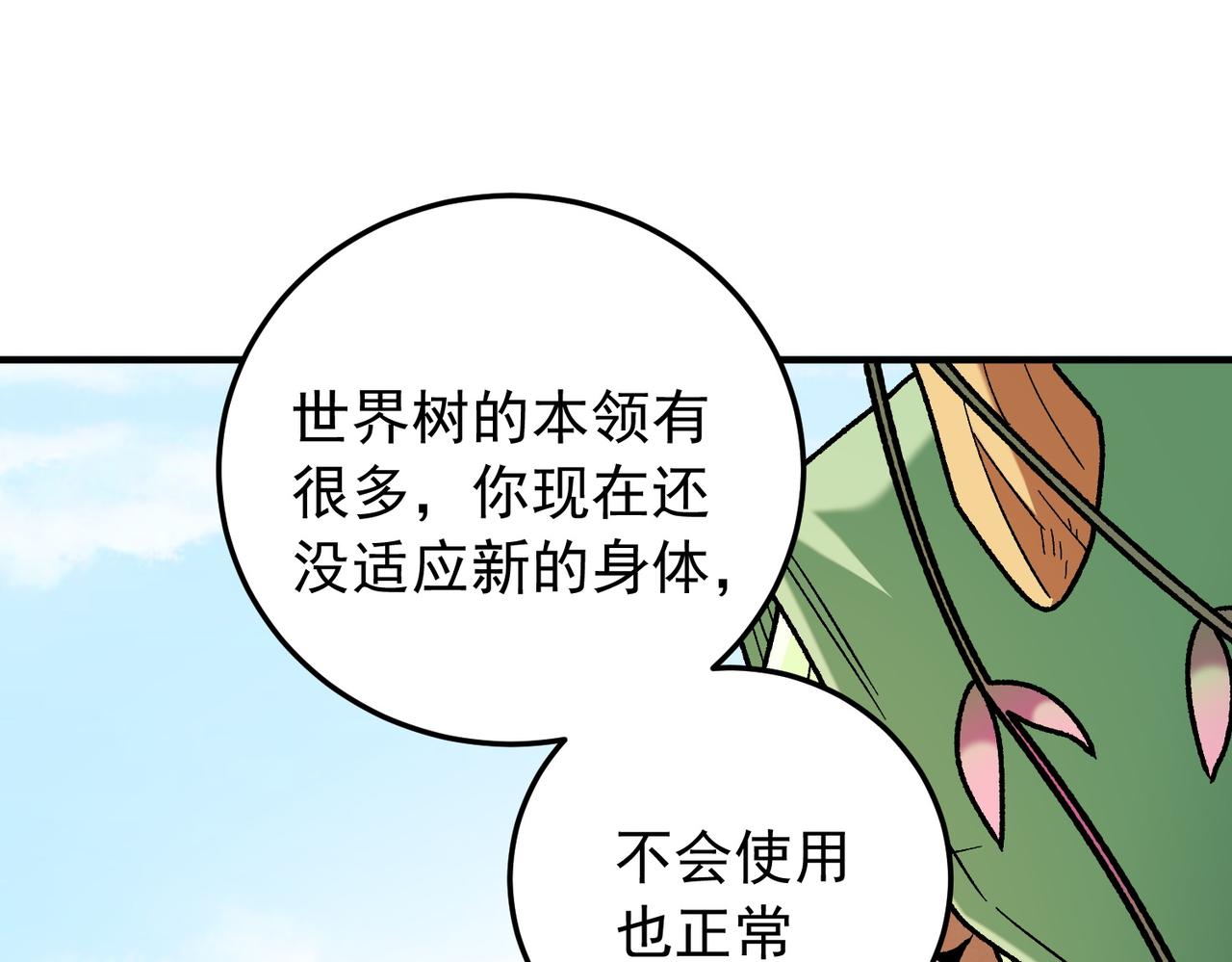 第210话 只是储备粮？(1/3)-第210话