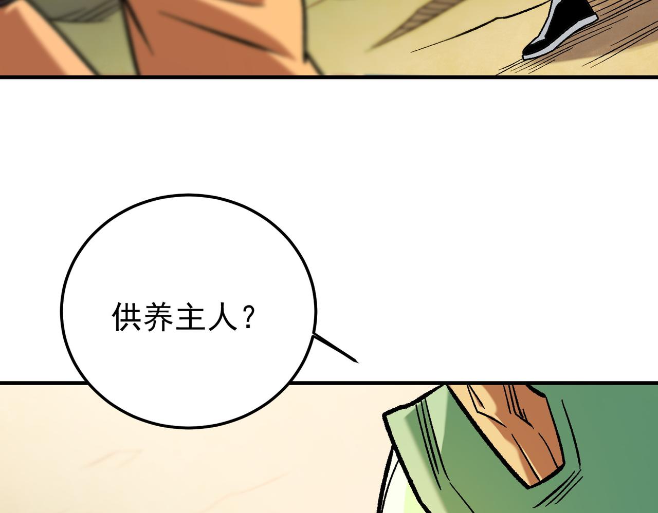 第212话 你不配活着！(1/4)-第212话