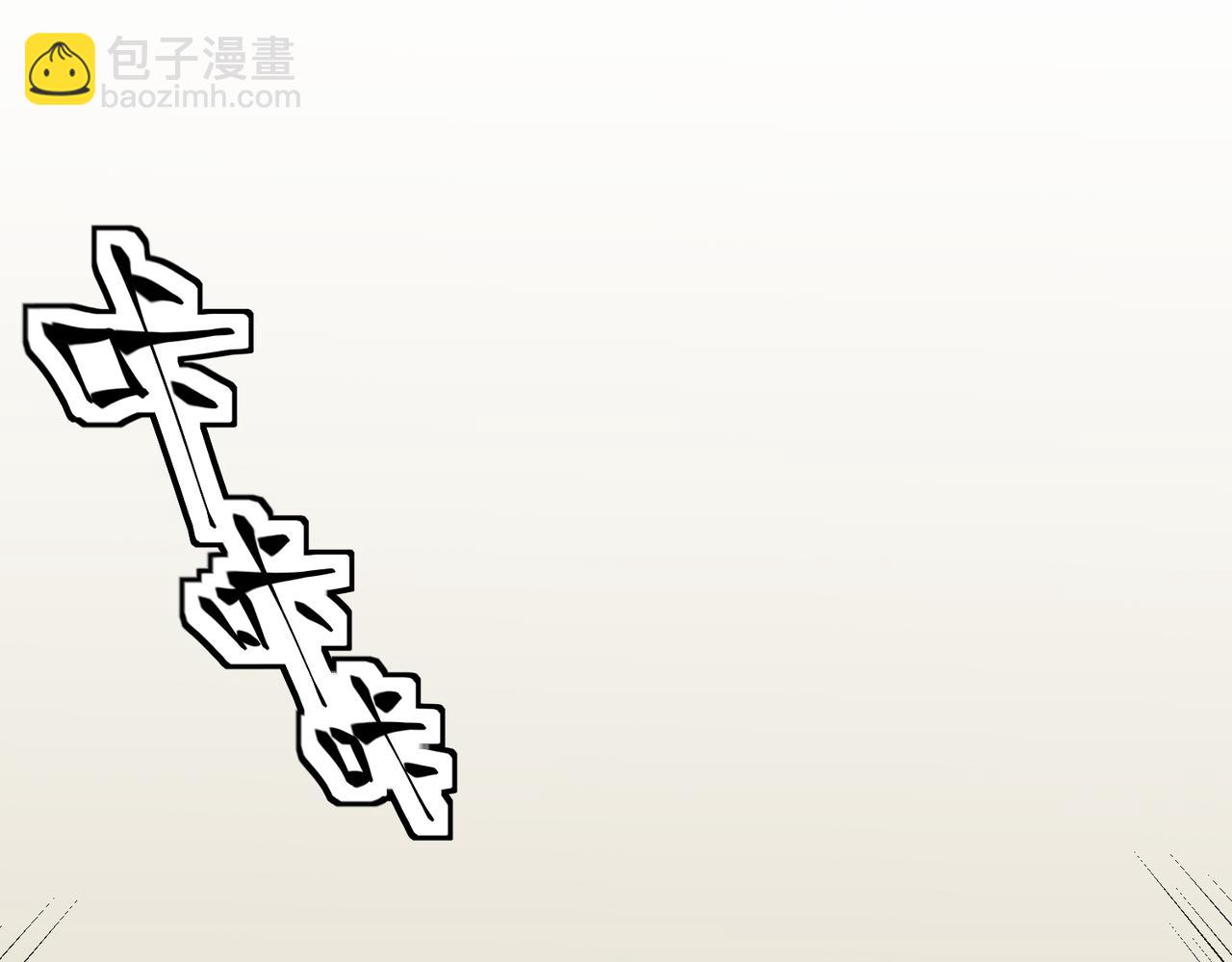 第34话 脆皮大队？法师VS莽夫！(1/3)-第34话