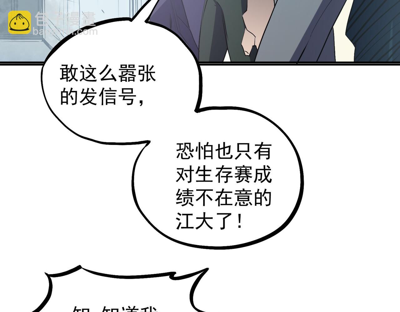 第40话 战吼震慑，不过乌合之众(1/3)-第40话
