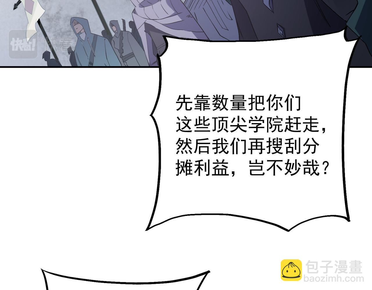 第40话 战吼震慑，不过乌合之众(1/3)-第40话