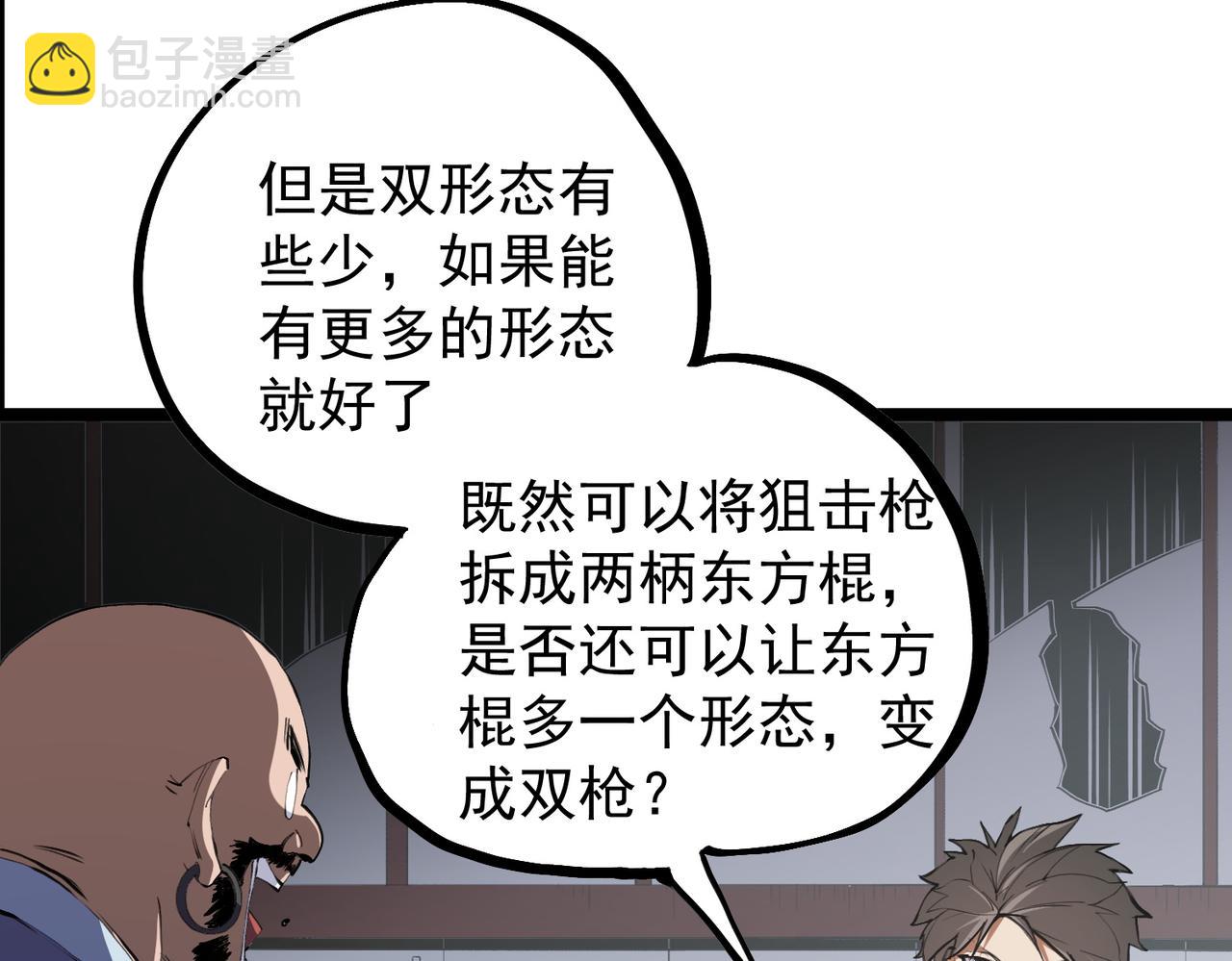 第46话：紧急情况，返回东云市！(1/3)-第46话