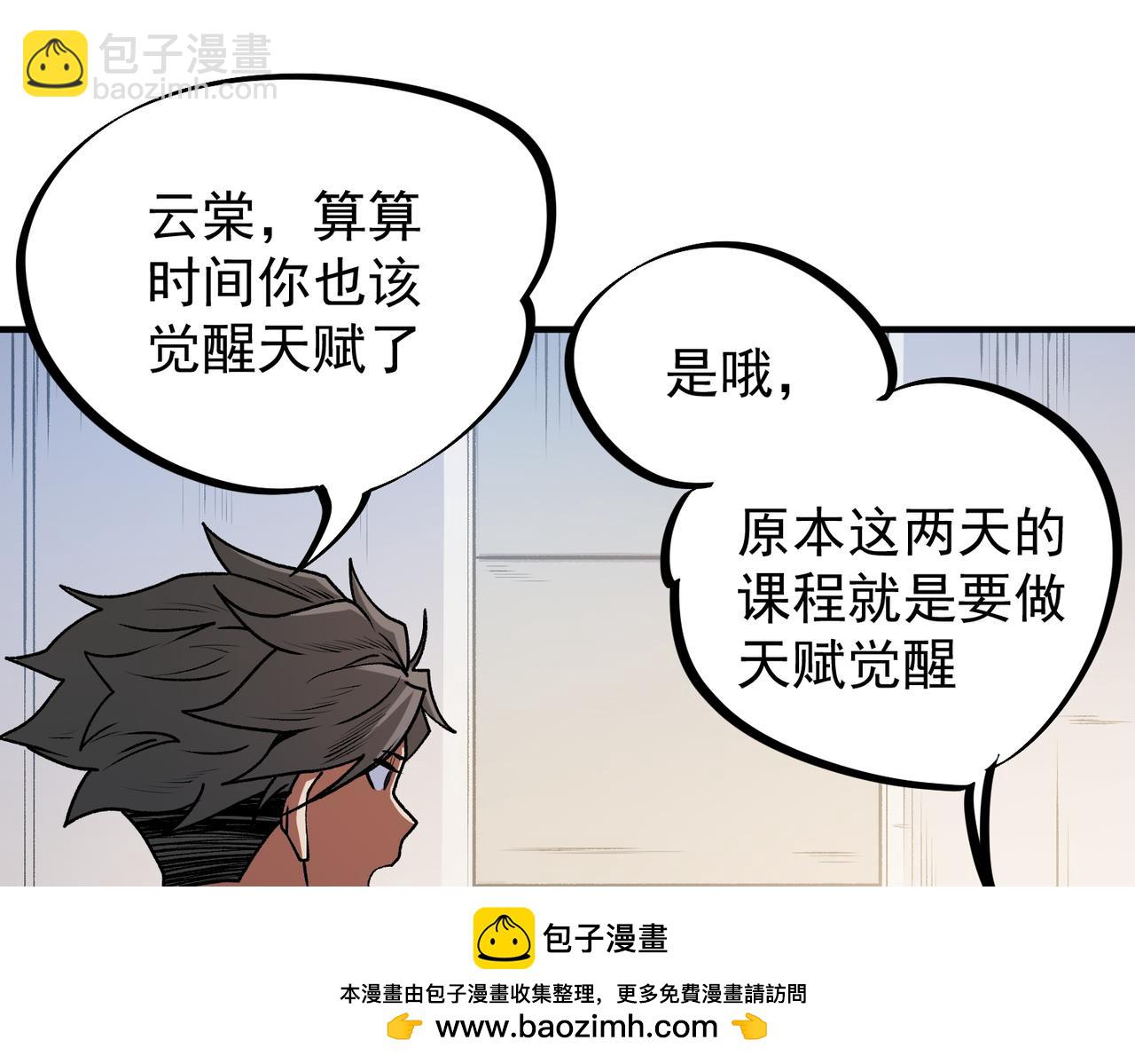 第48话：云棠初觉醒，时间系天赋！(1/3)-第48话