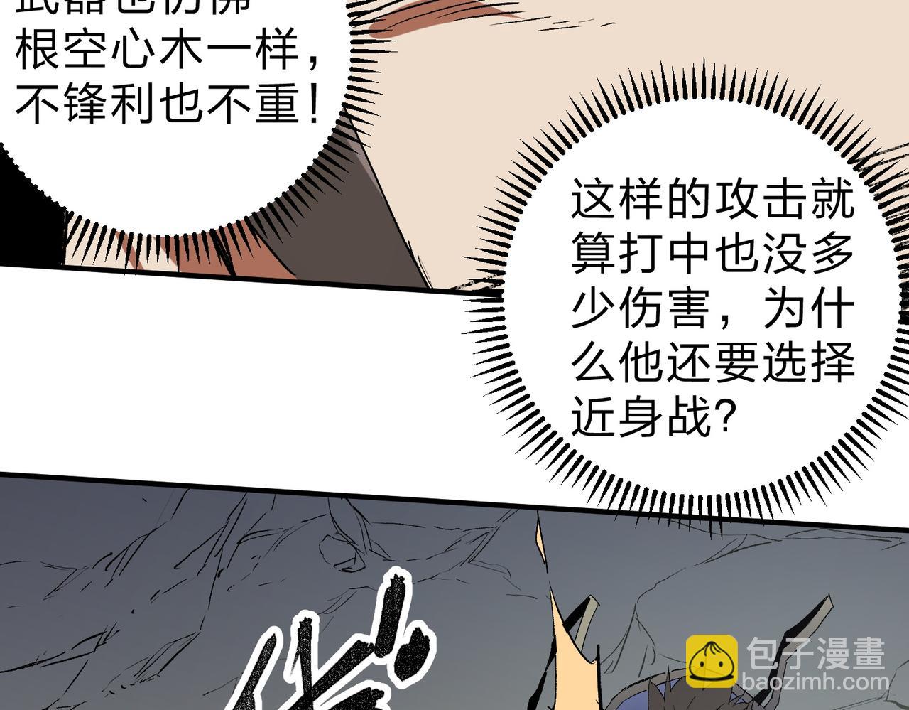 第58话 无职散人VS黑无常！(1/3)-第58话