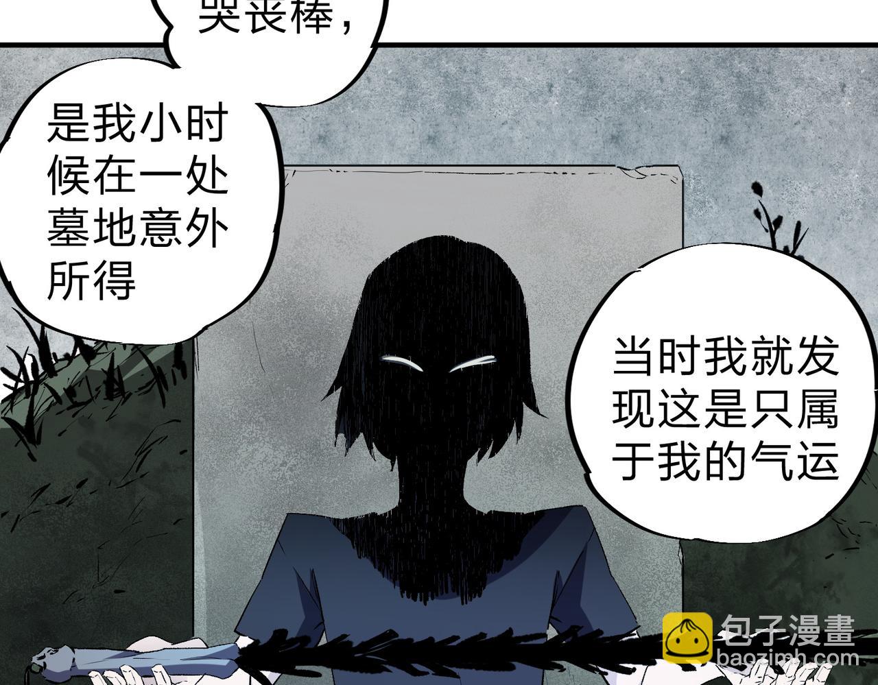 第58话 无职散人VS黑无常！(1/3)-第58话