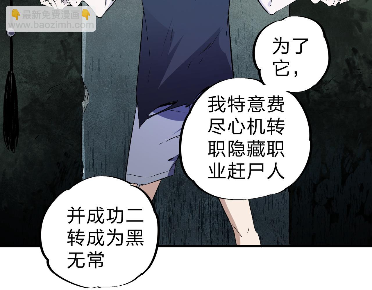 第58话 无职散人VS黑无常！(1/3)-第58话
