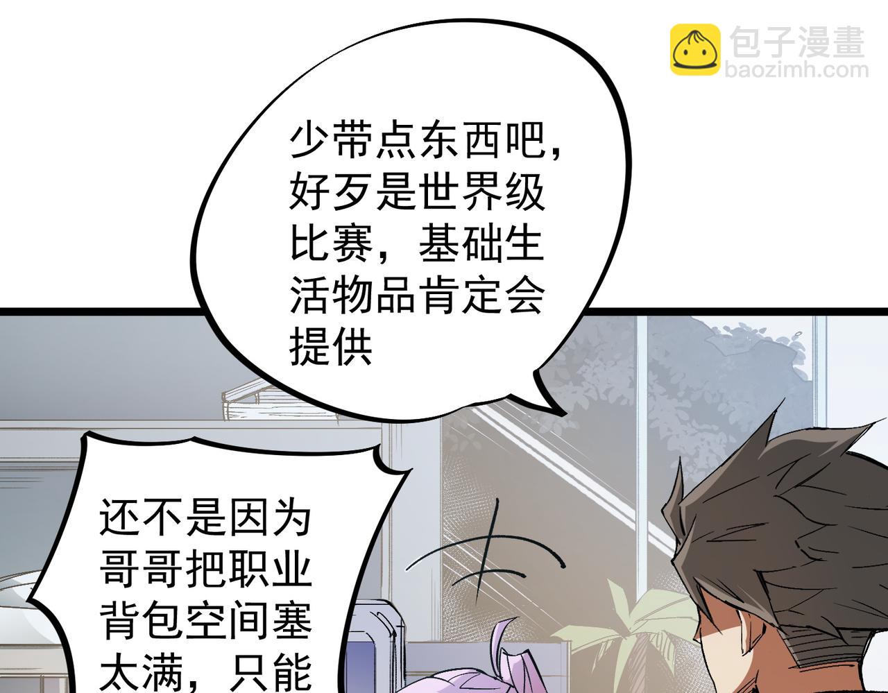 第60话 抵达参赛地，先来约会吧？(1/3)-第60话