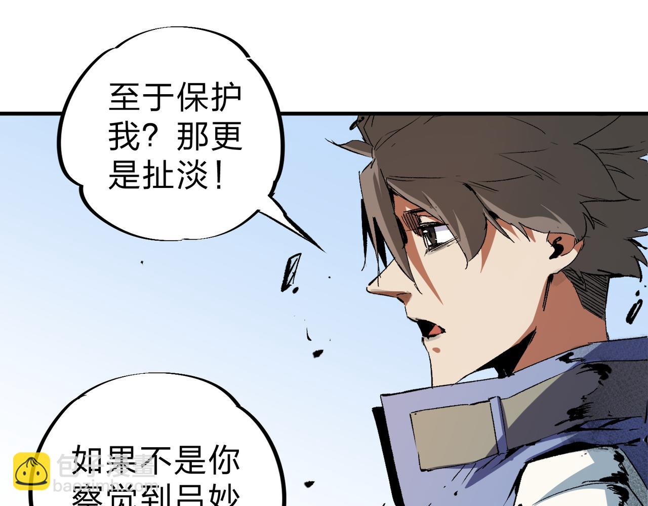 第68话 技能搭配？不过是我玩腻的把戏！(1/3)-第68话