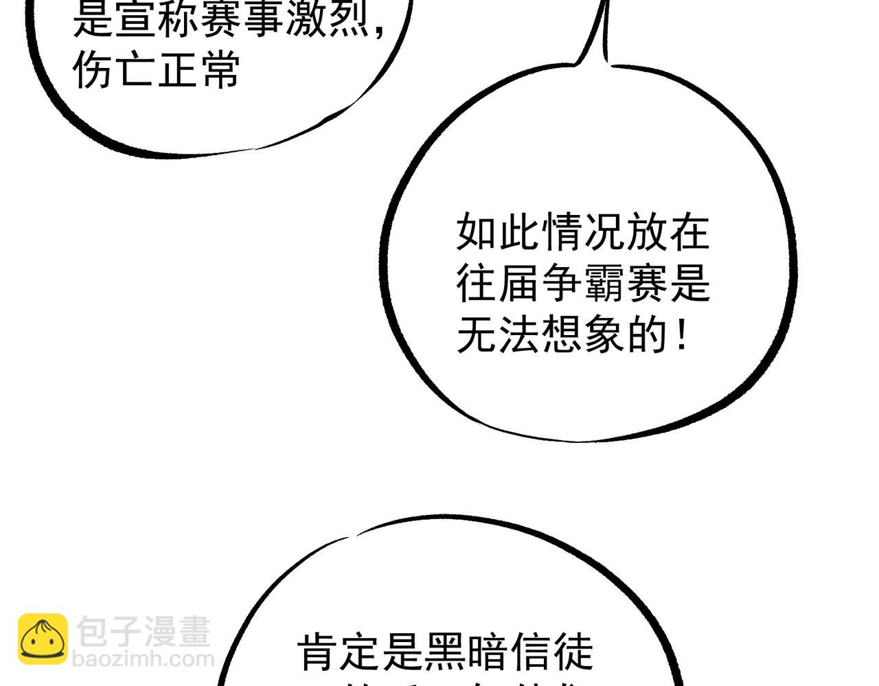 第72话 全球直播，黑暗信徒入场？！(1/3)-第72话