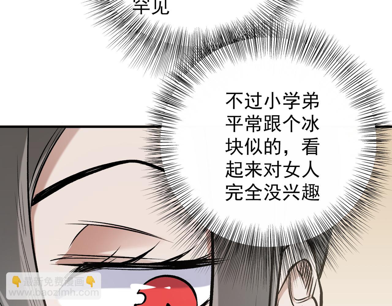 第86话 黑暗世界的人类？或许我们可以聊聊(1/3)-第86话