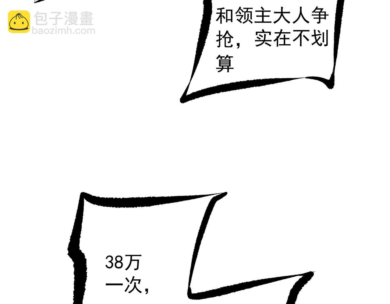 第86话 黑暗世界的人类？或许我们可以聊聊(1/3)-第86话
