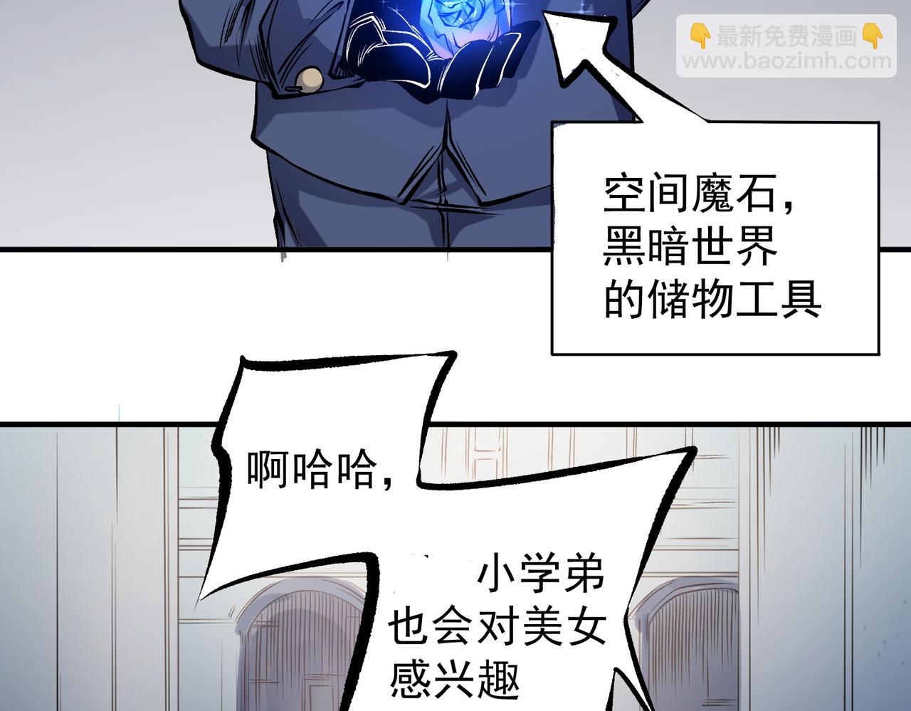 第86话 黑暗世界的人类？或许我们可以聊聊(1/3)-第86话