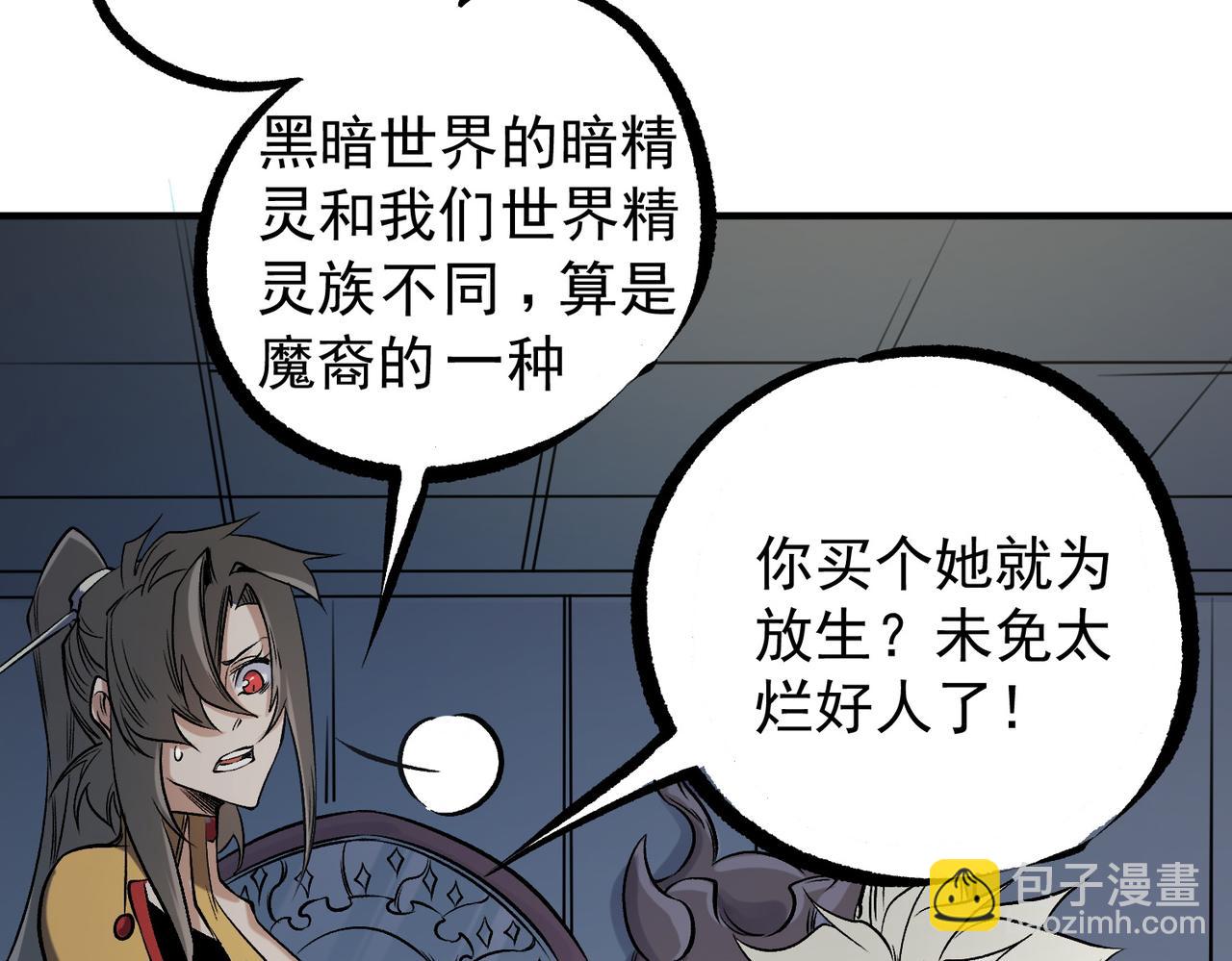 第86话 黑暗世界的人类？或许我们可以聊聊(1/3)-第86话