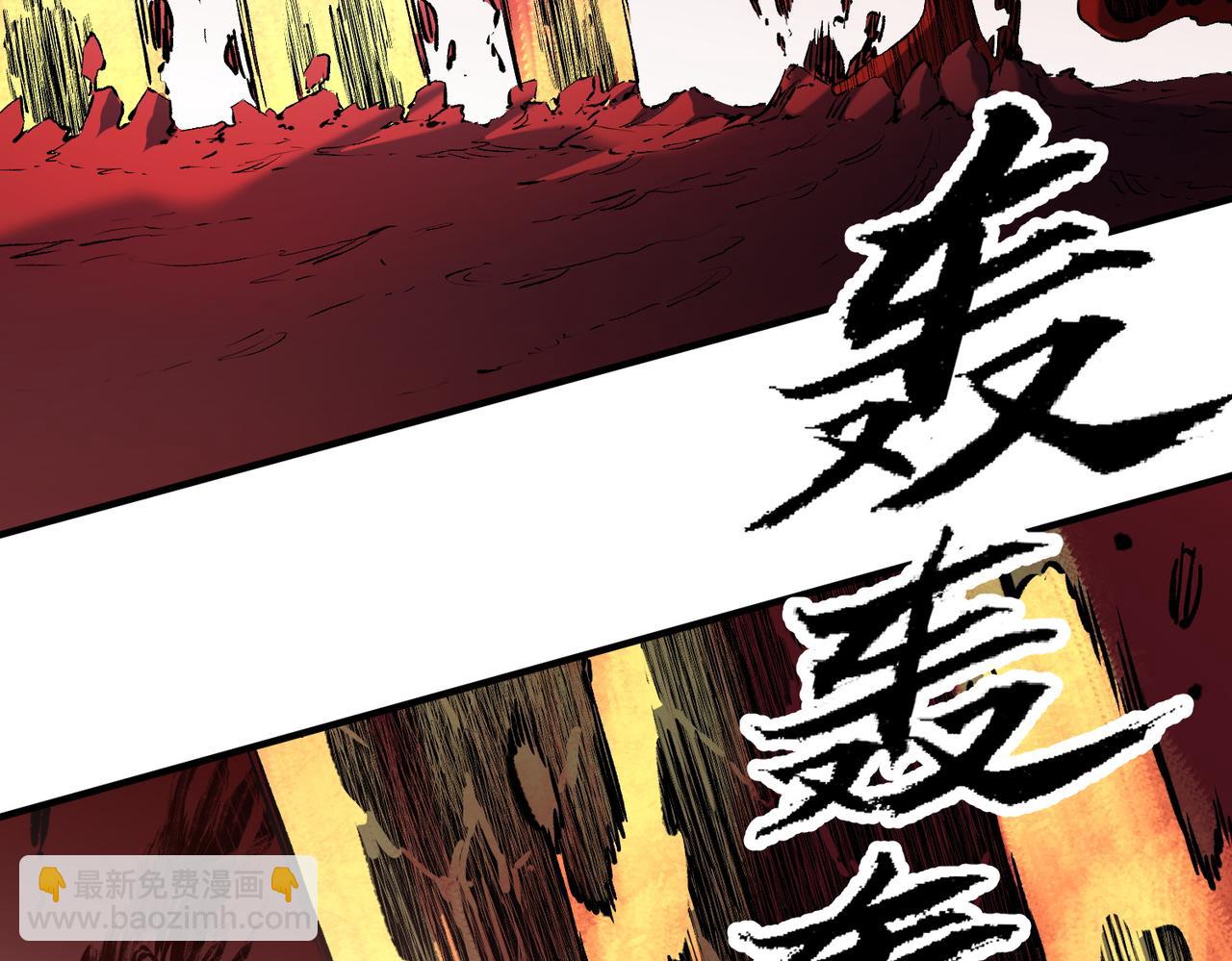 第98话  区区蝼蚁，也敢扰我沉睡？(1/3)-第98话