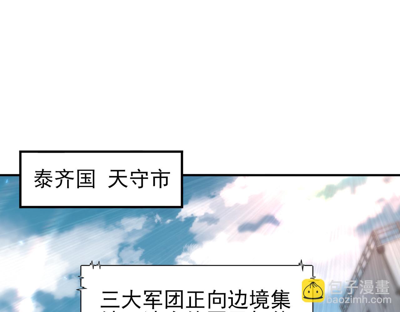第107话 泰齐国大乱(1/3)-第108话