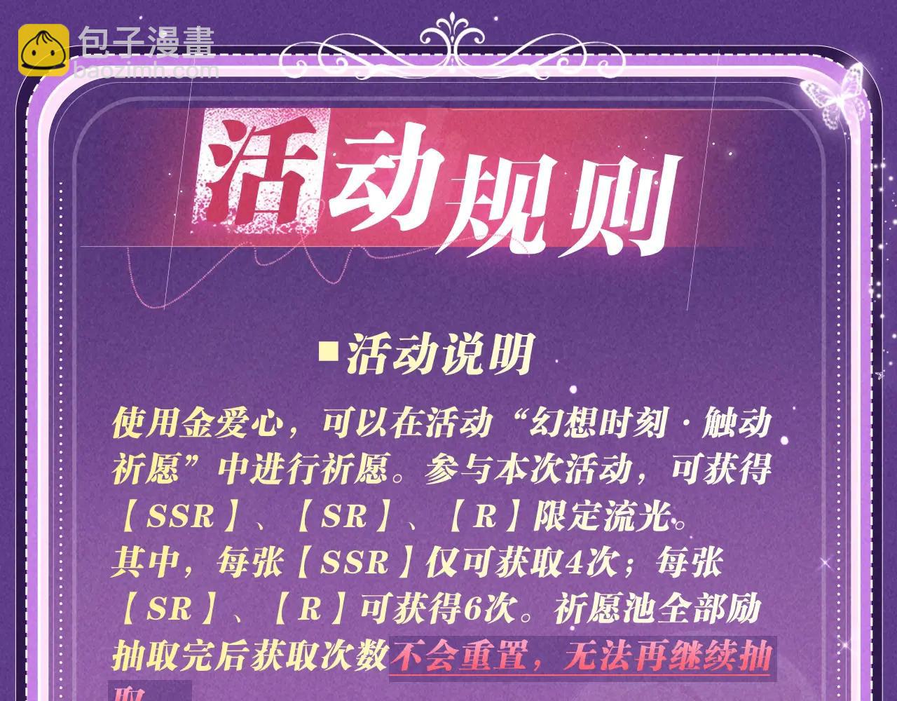 祈愿公开：6月6日 祈愿解锁你和女神的亲密互动-第130话